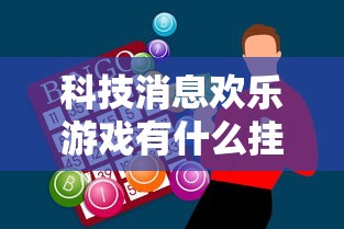实测普及“皮皮云南麻将怎么能用开挂	”(详细辅助脚本)