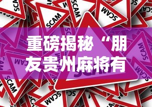 2026最新款“TX五常棋牌有没有辅助器”真的可以开挂