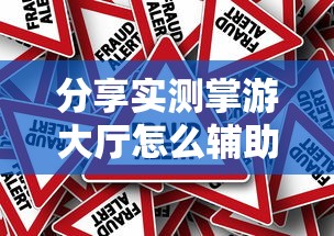 玩家必看“牛魔王到底可以开挂吗”用挂教程