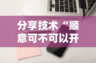 实测普及“四喜互娱确实有开挂	”专业师傅带你了解