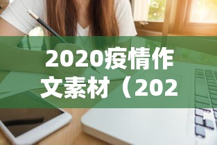 重大资讯“如皋麻将胡辅助专用神器”2026用挂