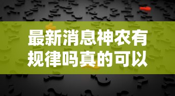 重大资讯“如皋麻将胡辅助专用神器”2026用挂
