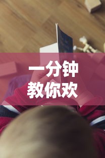 一分钟教你欢乐拼十有挂吗其实是有挂太坑了真的有挂