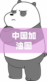 重大通报“欢乐四喜到底怎么开挂”开挂神器