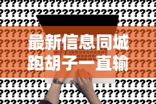 疫情来势猛有信心必然迎来春天/疫情又来
