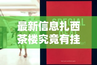 我来教大家“十三水有透视软件吗”2026用挂