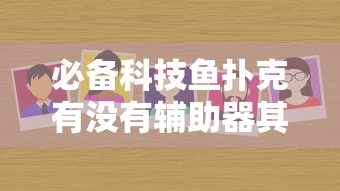 经验总结“熊猫麻将真的可以开挂吗	”开挂详细方法