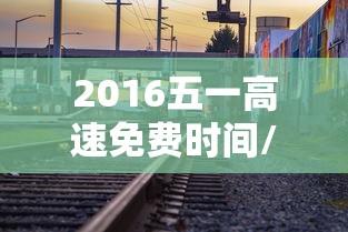 今日重大通报“雀神广东麻将有挂吗专用神器	”(其实有挂)