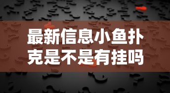 重大发现“皇家一号真能开挂吗”开挂步骤方法