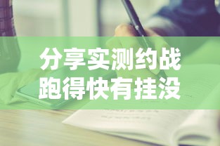 科技消息“朋友贵州麻将可不可以开透视挂”详细辅助