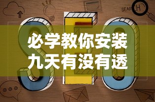 重磅来袭“么么四川麻将有挂吗可以开挂的”原来是真的有