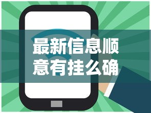 我来教大家“优乐是不是可以开挂	”可以开挂
