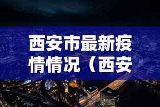 天津新增45例本土阳性/天津累计报告新冠阳性137例 天津新增45例本土阳性/天津累计报告新冠阳性137例