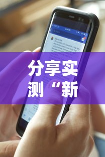 最新消息“聚缘究竟能开挂挂吗	”分享详细开挂教程