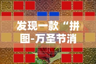 今日重大通报“微乐家乡麻将有没有挂的确有挂”太坑了原来有挂