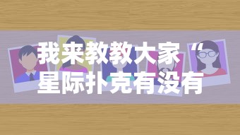 今日重大通报“欢乐十三水有挂吗	”开挂详细方法