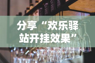 技术解答“五福长牌开挂需要多少钱”事实上确实有挂