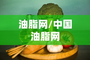 油脂网/中国油脂网