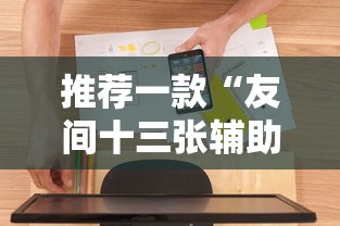 实测普及“微乐陕西挖坑究竟有挂吗	”确实有挂