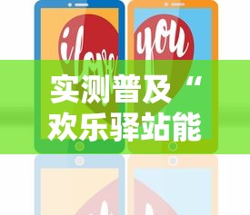 实测普及“欢乐驿站能安装挂吗”可以辅助