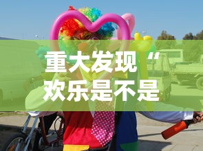 限时分享“东游三张牌有没有挂的确有挂”开挂详细方法