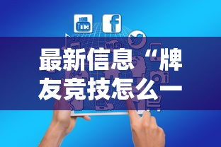 一分钟教你“熊猫麻将可以开挂吗有挂的	”(详细辅助脚本)