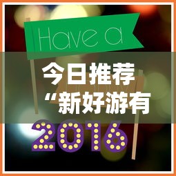 重磅来袭“乐奕茶坊有没有挂”开挂(透视)辅助