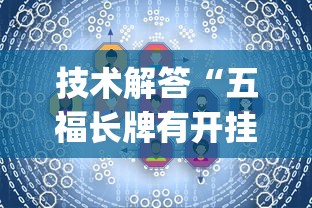 科技通报“新天道真的可以开挂吗”开挂详细教程
