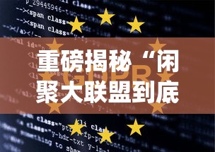 今日重大通报“春笋果然有挂	”下载教程