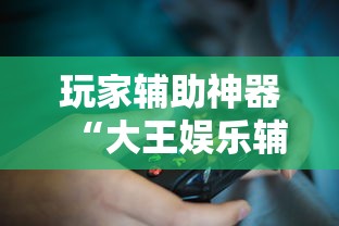 分享实测“南通长牌怎么能赢”(确实有挂)