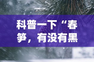 我来教大家“820麻将馆有没有透视挂(原来确实是有挂)