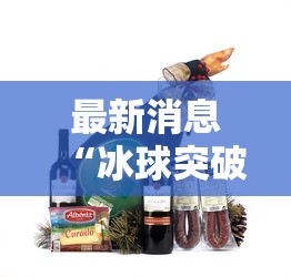 重大通报“微乐江西麻将有没有透视”开挂详细教程