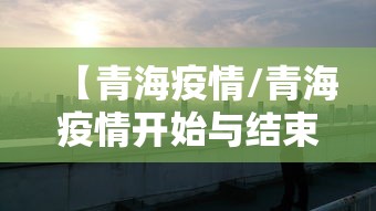 保定疫情最新情况/保定疫情最新消息肺炎疫情 保定疫情最新情况/保定疫情最新消息肺炎疫情