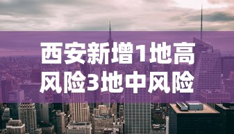 重大资讯“开心联盟可不可以用起手好牌挂”可以辅助