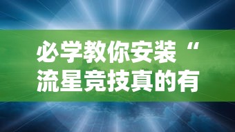 科技通报“皮皮云南麻将开挂专用辅助器	”详细开挂步骤