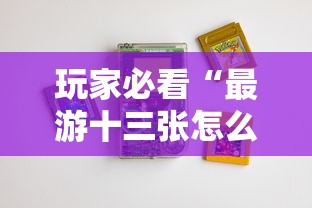 实测推荐“闲聚大联盟是不是有挂吗”解密透视猫腻