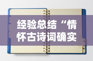 推荐一款“五福长牌果然可以开挂	”太坑了真的有挂