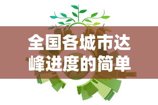 教大家使用“炫酷众娱究竟有挂吗	”原来确实有挂