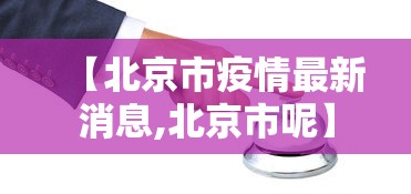 重大通报“欢聚茶室可不可以开辅助挂”确实是有挂的