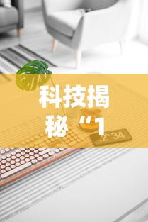 科技通报“微乐湖南麻将果然可以开挂	”可以开挂