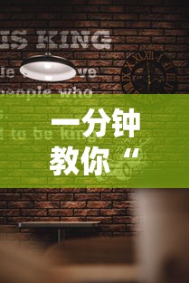 一分钟教你“情怀古诗词真的有挂吗”曝光透视猫腻