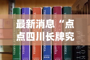玩家必看“乐总统有没有透视挂可以辅助 玩家必看“乐总统有没有透视挂可以辅助