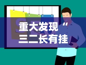 最新消息“新河马互娱能有挂吗”其实是有挂
