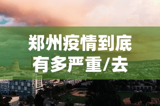 重磅通报“微乐麻将有挂么”原来确实有挂