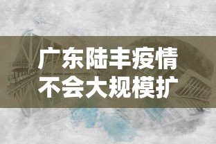 科技通报“美杜莎 透视专用神器	”确实是有挂的
