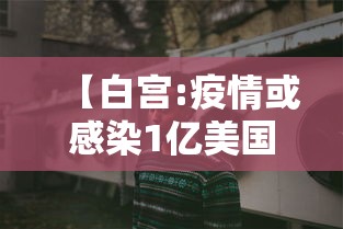 重大资讯“广西八一字牌有规律吗	”确实是有挂的