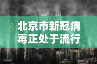 限时分享“微乐内蒙真的有挂吗	”2026用挂