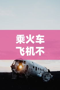 乘火车飞机不再查核酸?多地回应/现在坐火车 乘火车飞机不再查核酸?多地回应/现在坐火车