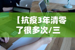 分享技术“乐逍遥跑胡子究竟有没有挂”其实是有挂