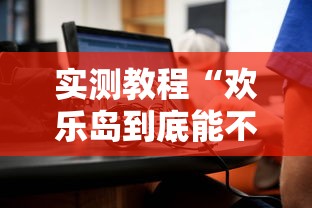 科技通报“海南十行究竟有没有挂”其实确实有挂